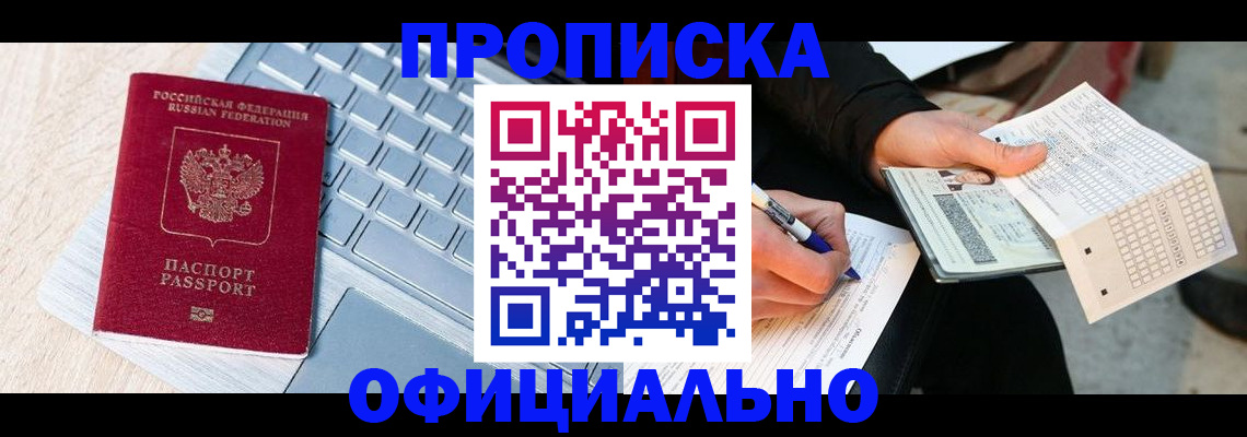 прописка для школы в Салехарде